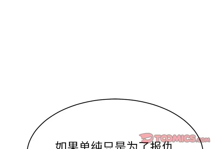 《致命的你》漫画最新章节第94话免费下拉式在线观看章节第【3】张图片