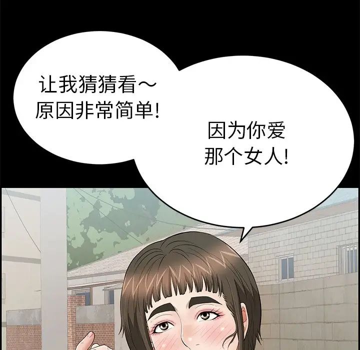 《致命的你》漫画最新章节第94话免费下拉式在线观看章节第【32】张图片