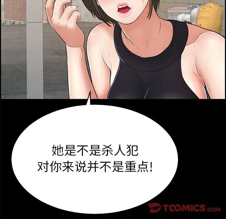 《致命的你》漫画最新章节第94话免费下拉式在线观看章节第【33】张图片