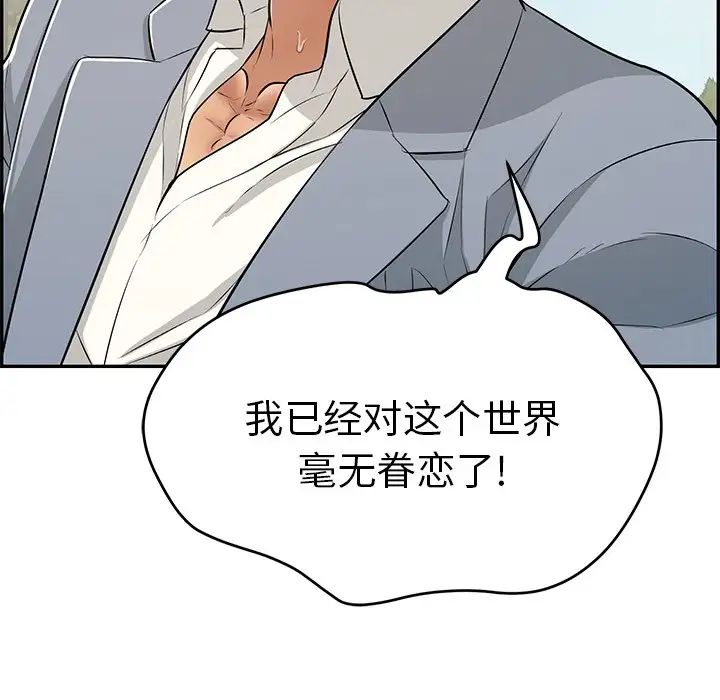 《致命的你》漫画最新章节第94话免费下拉式在线观看章节第【97】张图片