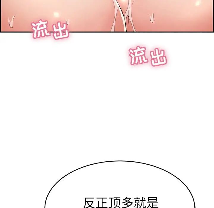 《致命的你》漫画最新章节第94话免费下拉式在线观看章节第【65】张图片