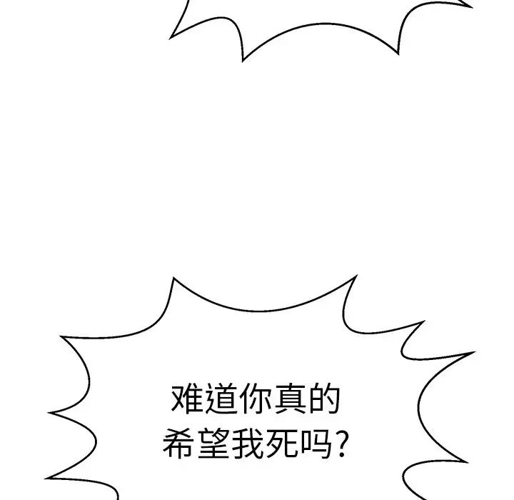 《致命的你》漫画最新章节第94话免费下拉式在线观看章节第【122】张图片