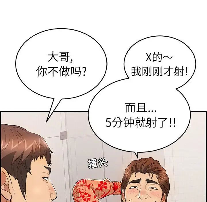 《致命的你》漫画最新章节第95话免费下拉式在线观看章节第【134】张图片