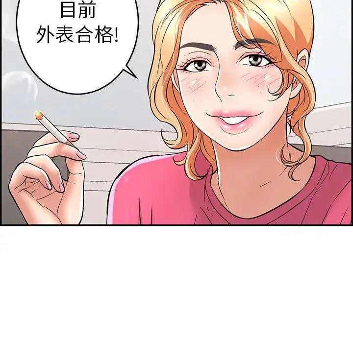 《致命的你》漫画最新章节第95话免费下拉式在线观看章节第【113】张图片