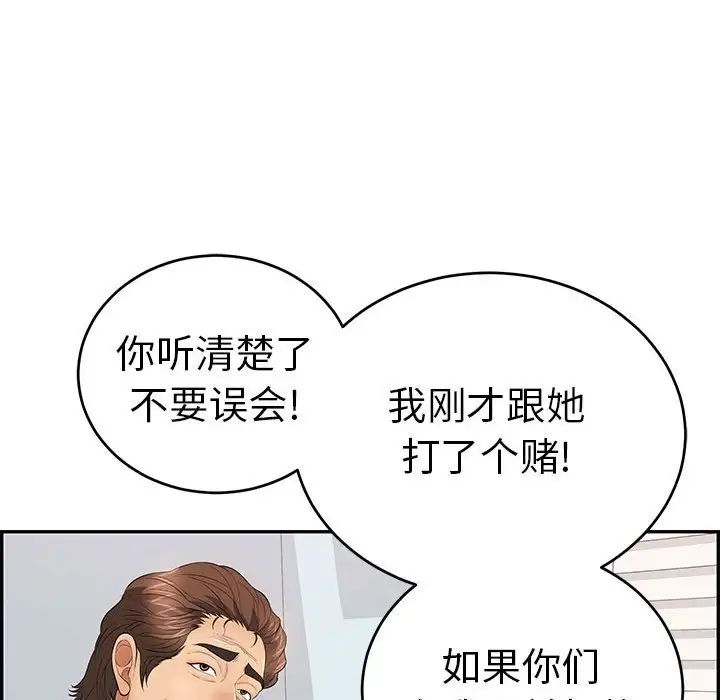 《致命的你》漫画最新章节第95话免费下拉式在线观看章节第【122】张图片