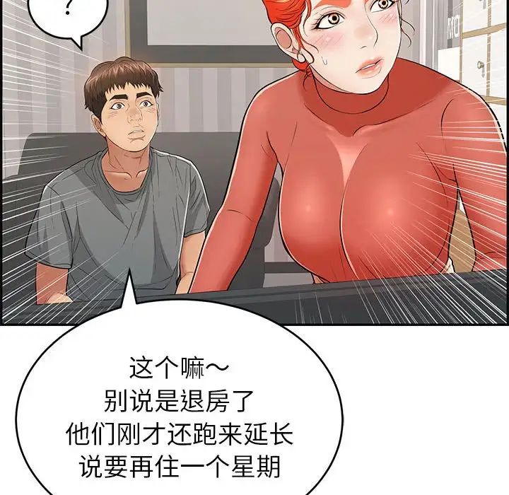 《致命的你》漫画最新章节第95话免费下拉式在线观看章节第【84】张图片