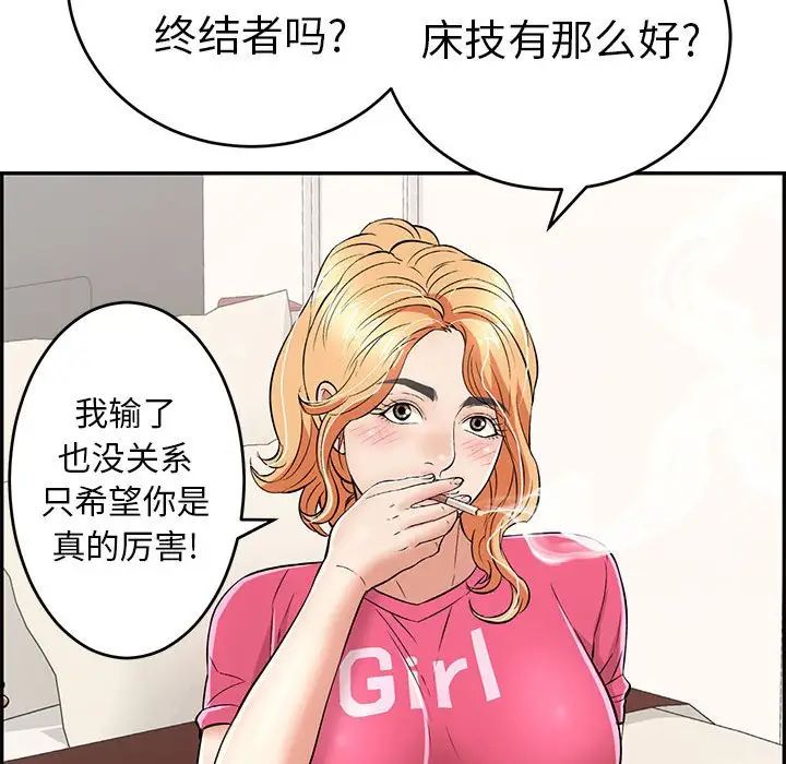 《致命的你》漫画最新章节第95话免费下拉式在线观看章节第【127】张图片