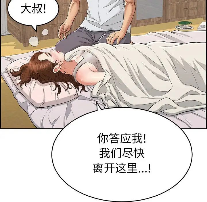 《致命的你》漫画最新章节第95话免费下拉式在线观看章节第【14】张图片