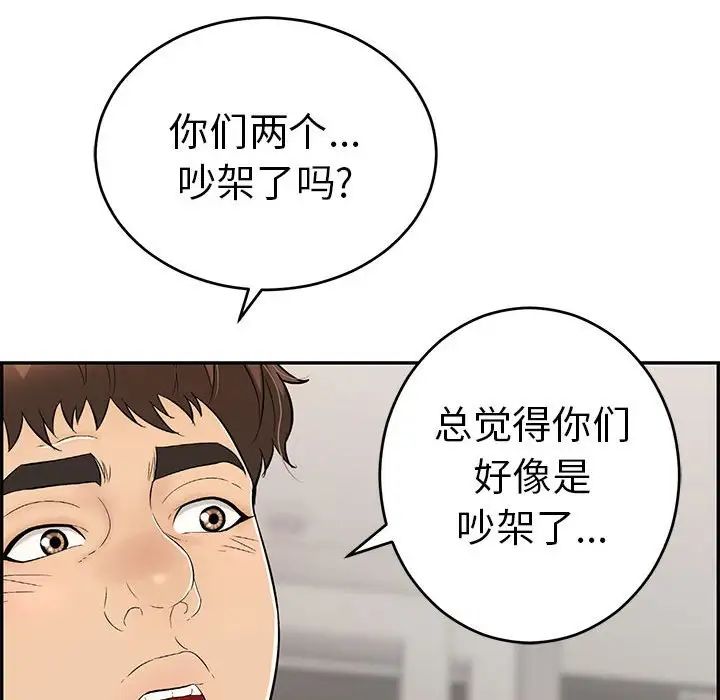 《致命的你》漫画最新章节第95话免费下拉式在线观看章节第【71】张图片