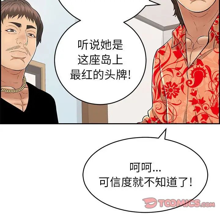 《致命的你》漫画最新章节第95话免费下拉式在线观看章节第【111】张图片