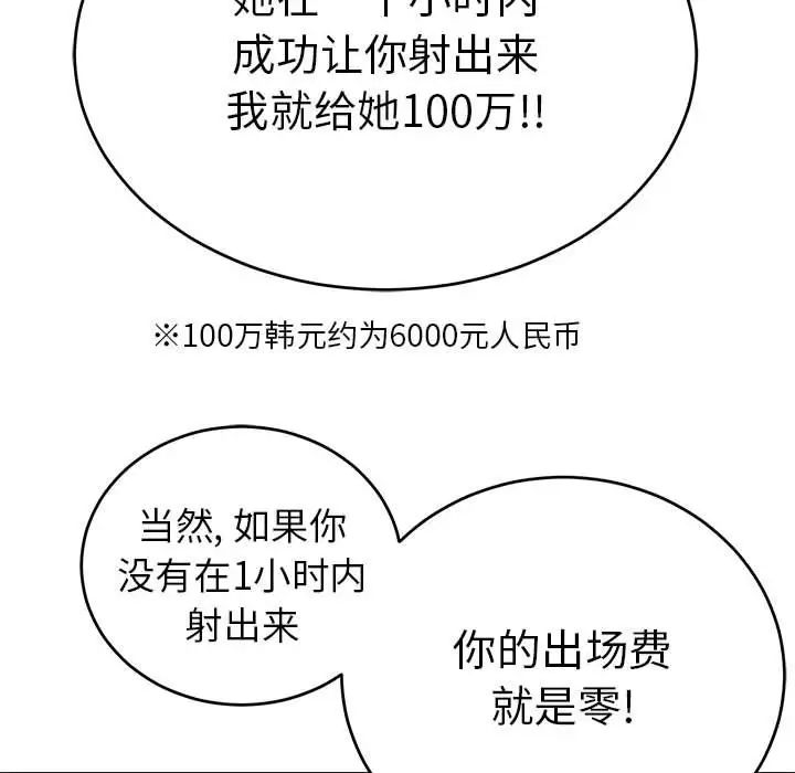 《致命的你》漫画最新章节第95话免费下拉式在线观看章节第【124】张图片