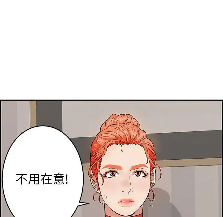 《致命的你》漫画最新章节第96话免费下拉式在线观看章节第【125】张图片