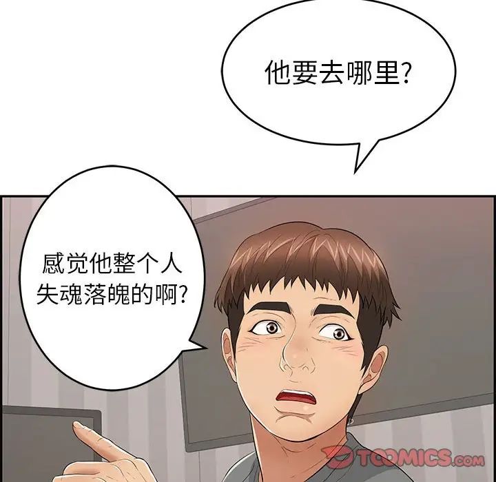 《致命的你》漫画最新章节第96话免费下拉式在线观看章节第【123】张图片