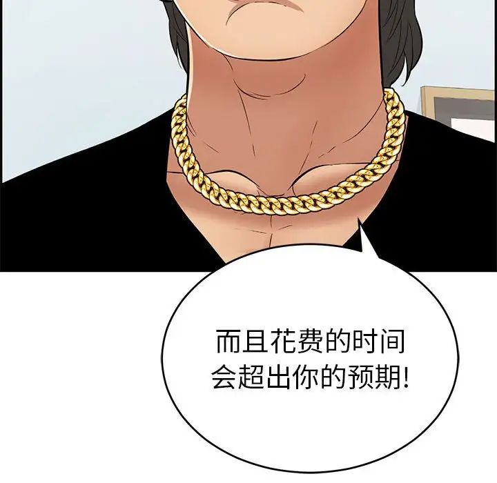 《致命的你》漫画最新章节第96话免费下拉式在线观看章节第【19】张图片