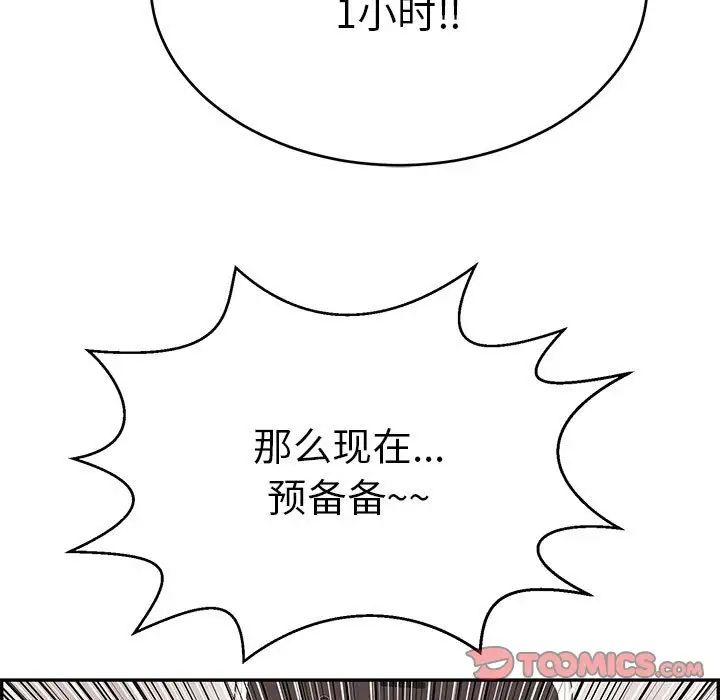 《致命的你》漫画最新章节第96话免费下拉式在线观看章节第【51】张图片