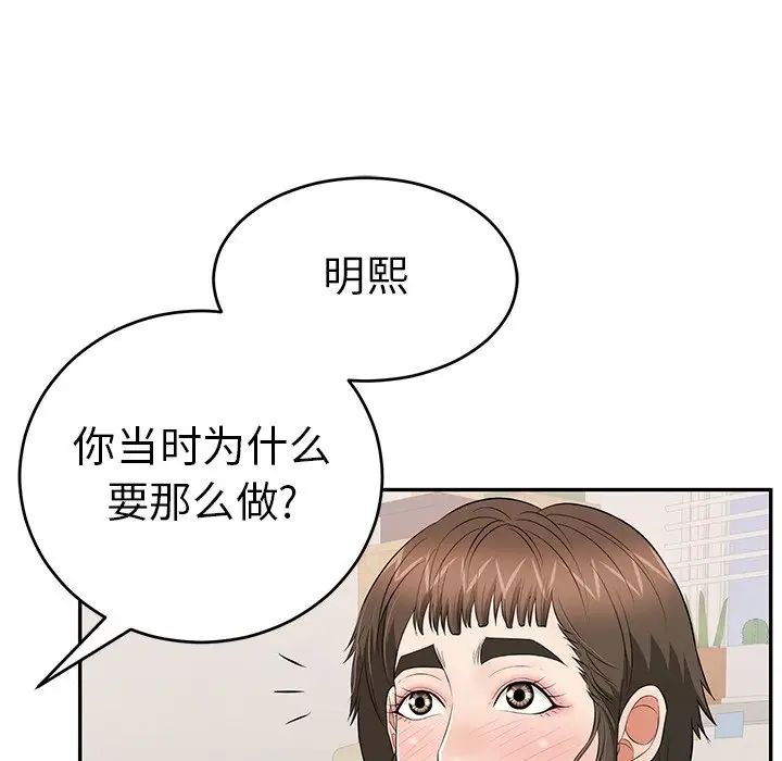 《致命的你》漫画最新章节第97话免费下拉式在线观看章节第【122】张图片