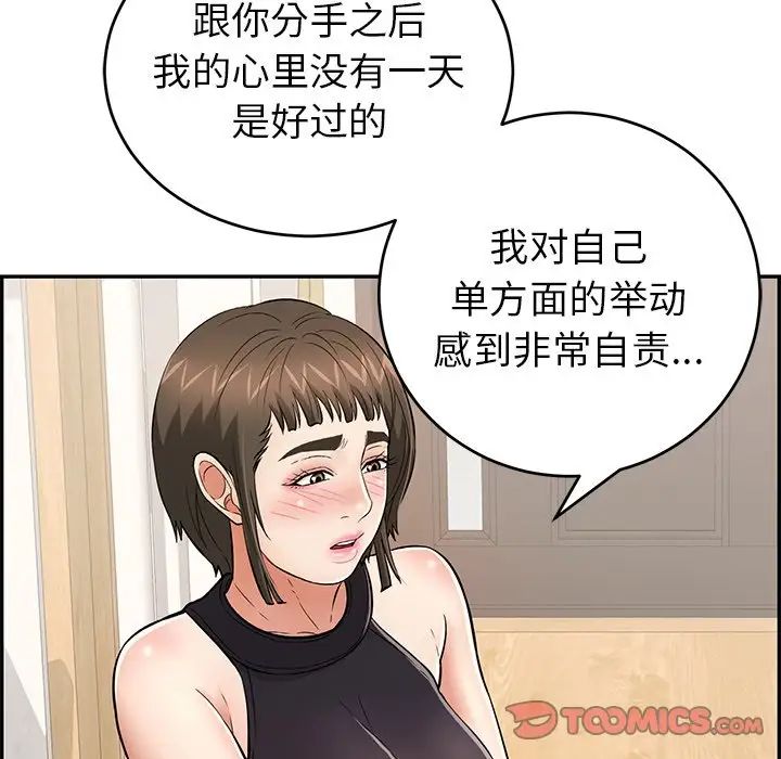 《致命的你》漫画最新章节第98话免费下拉式在线观看章节第【93】张图片