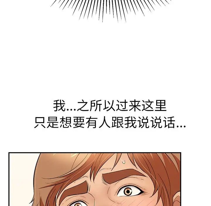 《致命的你》漫画最新章节第98话免费下拉式在线观看章节第【122】张图片