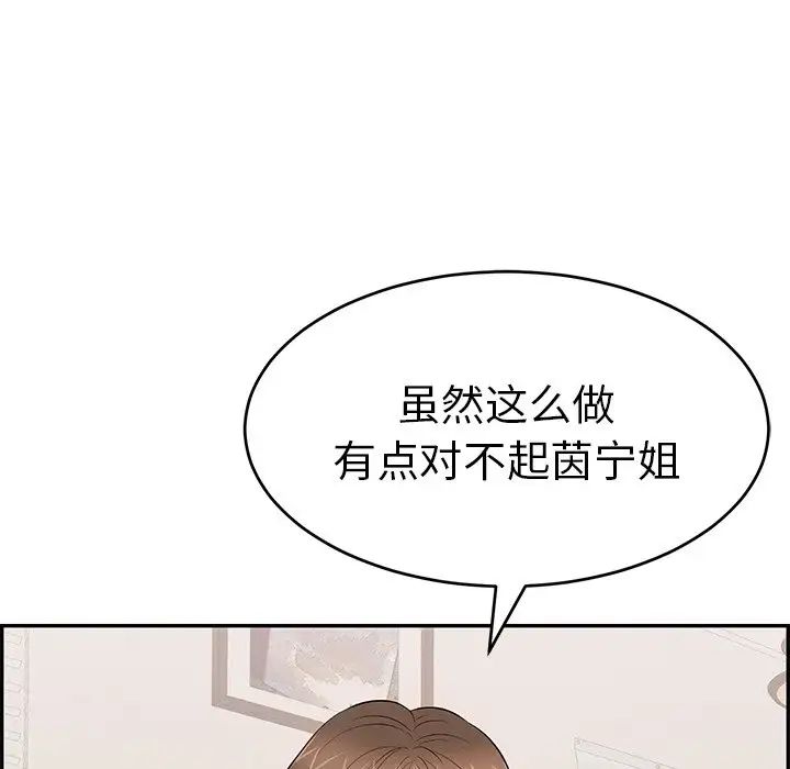 《致命的你》漫画最新章节第98话免费下拉式在线观看章节第【106】张图片