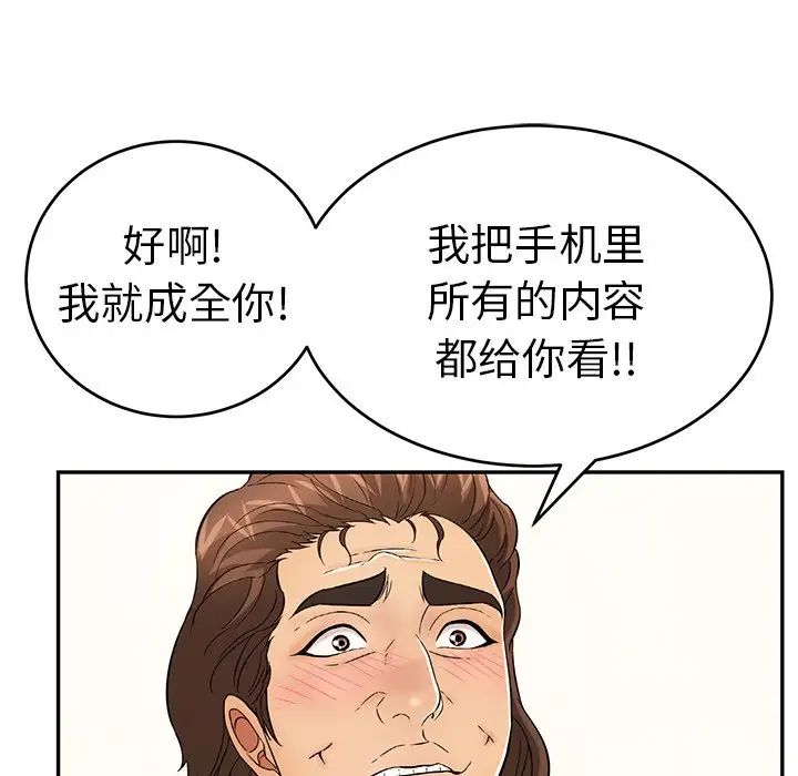 《致命的你》漫画最新章节第98话免费下拉式在线观看章节第【59】张图片