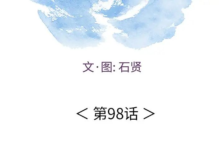 《致命的你》漫画最新章节第98话免费下拉式在线观看章节第【2】张图片