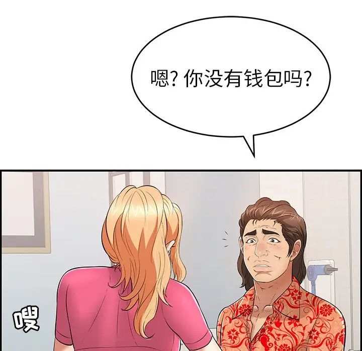 《致命的你》漫画最新章节第98话免费下拉式在线观看章节第【14】张图片