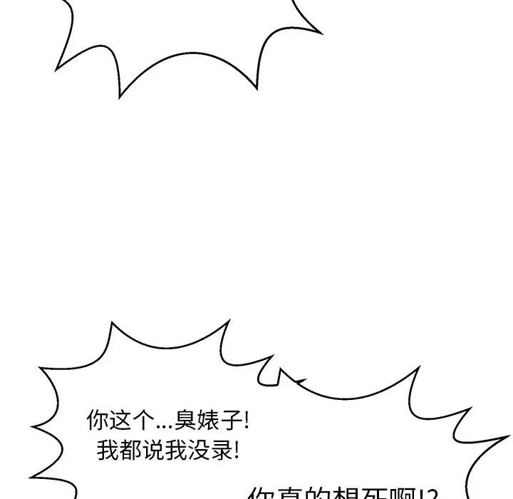 《致命的你》漫画最新章节第99话免费下拉式在线观看章节第【60】张图片