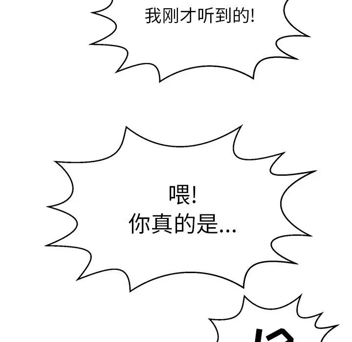 《致命的你》漫画最新章节第99话免费下拉式在线观看章节第【72】张图片