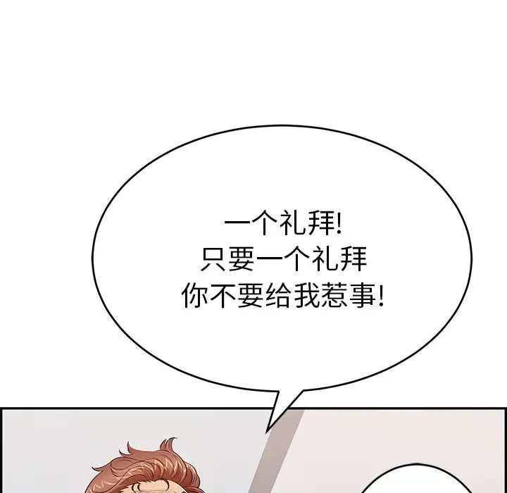 《致命的你》漫画最新章节第99话免费下拉式在线观看章节第【101】张图片