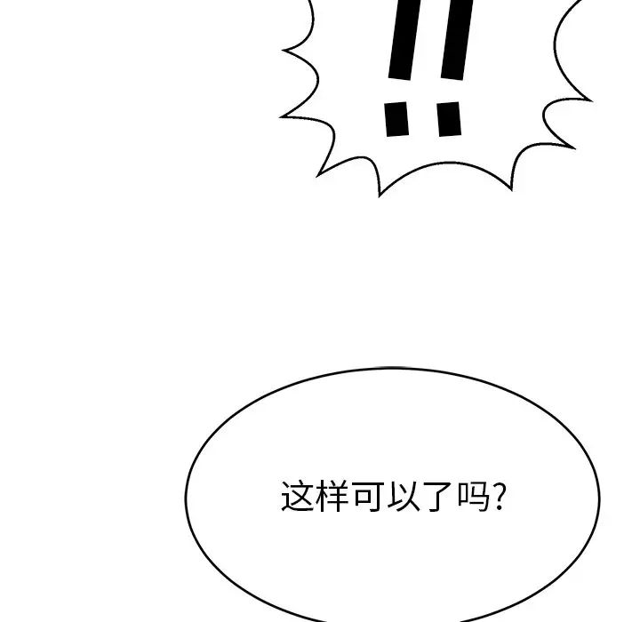 《致命的你》漫画最新章节第99话免费下拉式在线观看章节第【86】张图片