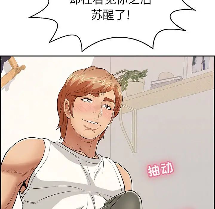 《致命的你》漫画最新章节第100话免费下拉式在线观看章节第【68】张图片