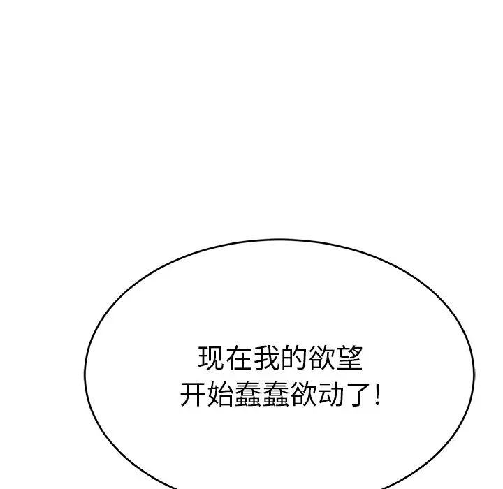 《致命的你》漫画最新章节第100话免费下拉式在线观看章节第【65】张图片