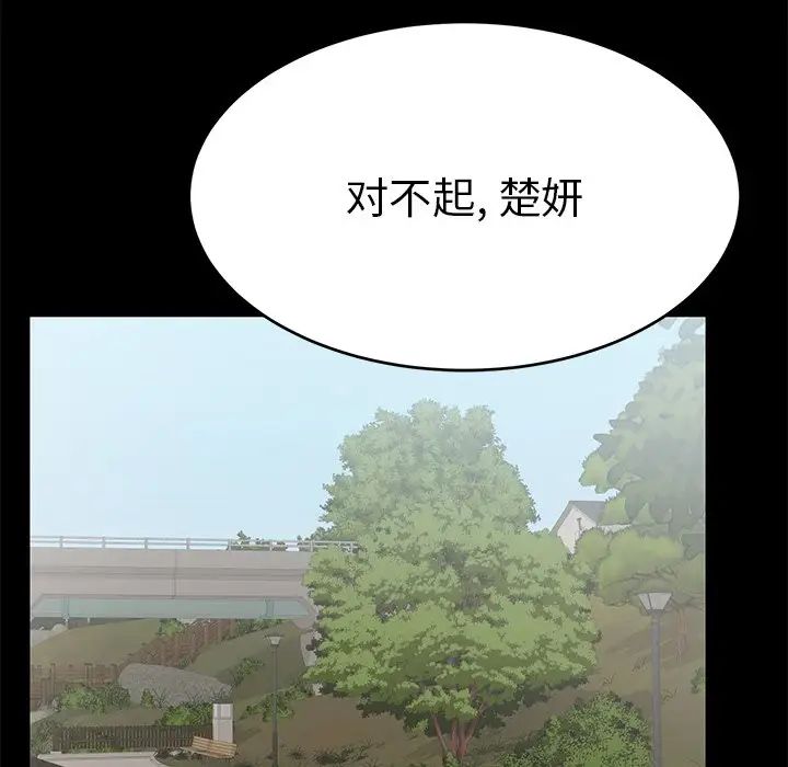 《致命的你》漫画最新章节第101话免费下拉式在线观看章节第【25】张图片