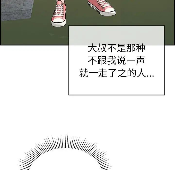 《致命的你》漫画最新章节第101话免费下拉式在线观看章节第【92】张图片