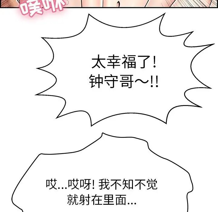 《致命的你》漫画最新章节第101话免费下拉式在线观看章节第【137】张图片