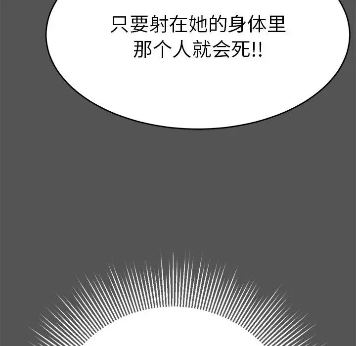 《致命的你》漫画最新章节第102话免费下拉式在线观看章节第【42】张图片