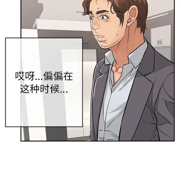 《致命的你》漫画最新章节第102话免费下拉式在线观看章节第【91】张图片