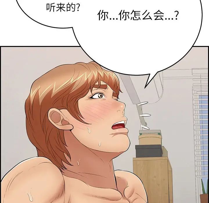 《致命的你》漫画最新章节第102话免费下拉式在线观看章节第【70】张图片