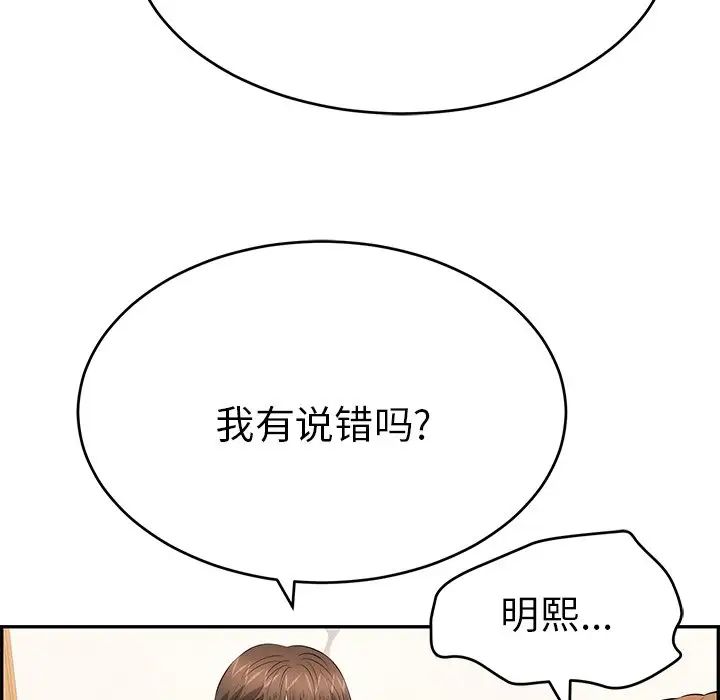 《致命的你》漫画最新章节第102话免费下拉式在线观看章节第【74】张图片