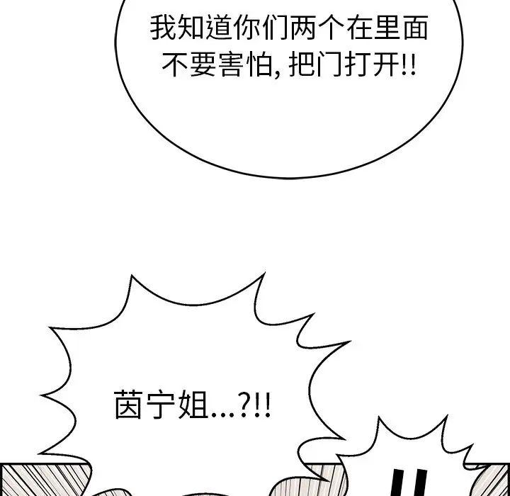 《致命的你》漫画最新章节第102话免费下拉式在线观看章节第【84】张图片