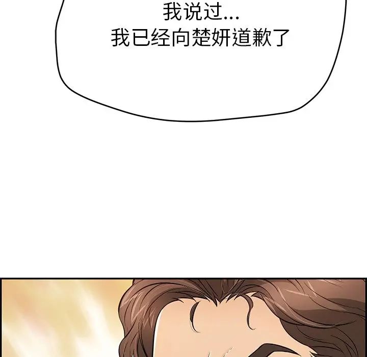 《致命的你》漫画最新章节第103话免费下拉式在线观看章节第【40】张图片