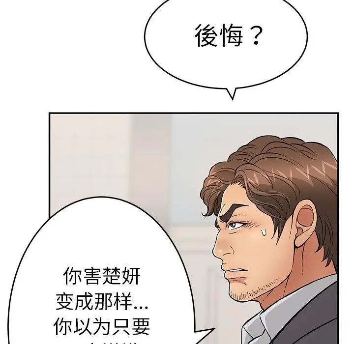 《致命的你》漫画最新章节第103话免费下拉式在线观看章节第【34】张图片