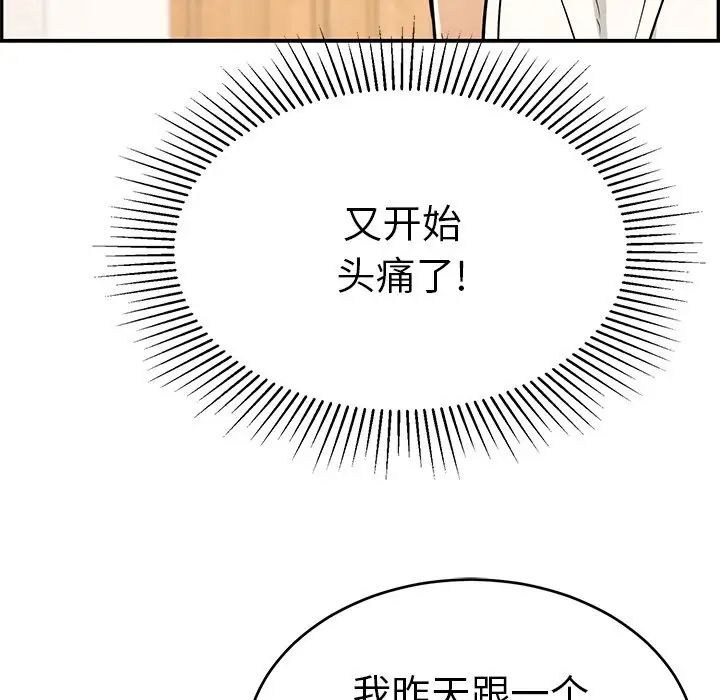 《致命的你》漫画最新章节第103话免费下拉式在线观看章节第【79】张图片