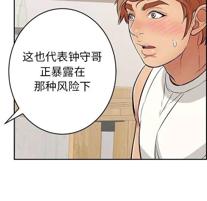 《致命的你》漫画最新章节第103话免费下拉式在线观看章节第【130】张图片