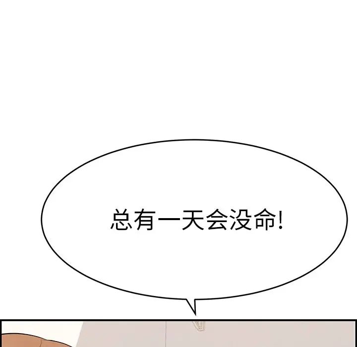 《致命的你》漫画最新章节第103话免费下拉式在线观看章节第【133】张图片