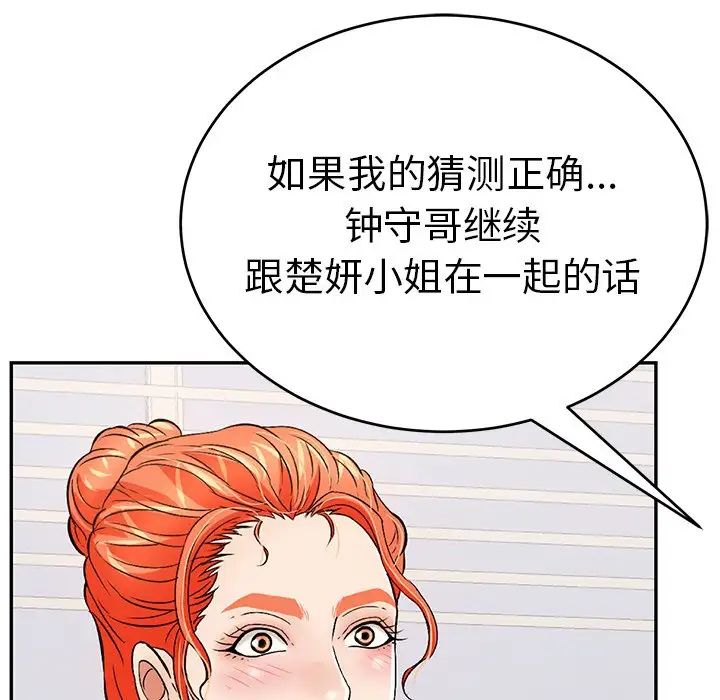 《致命的你》漫画最新章节第103话免费下拉式在线观看章节第【131】张图片