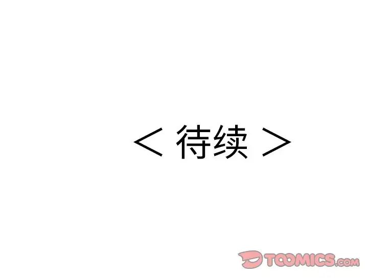 《致命的你》漫画最新章节第103话免费下拉式在线观看章节第【147】张图片