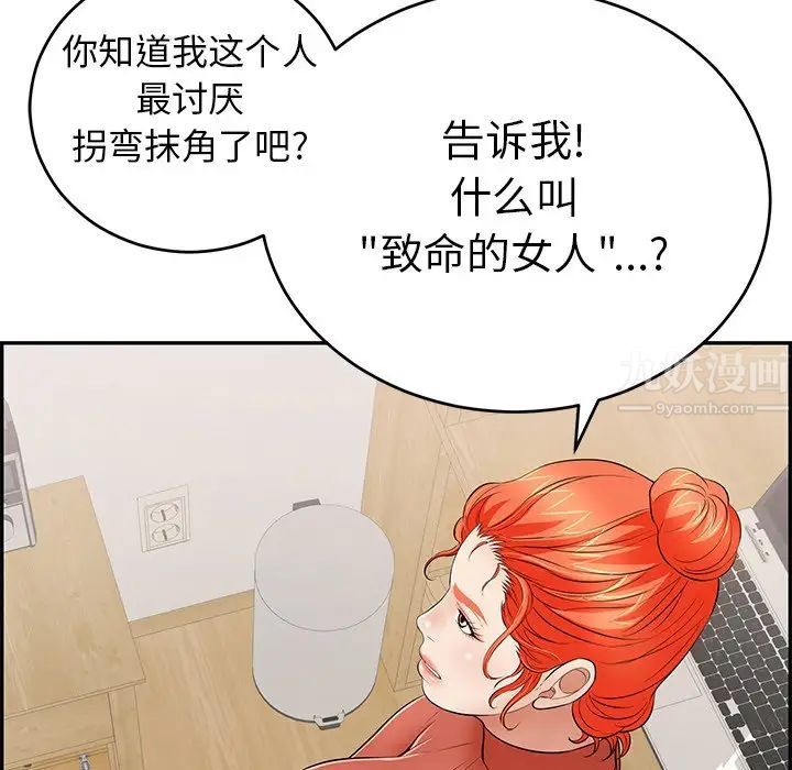 《致命的你》漫画最新章节第103话免费下拉式在线观看章节第【71】张图片