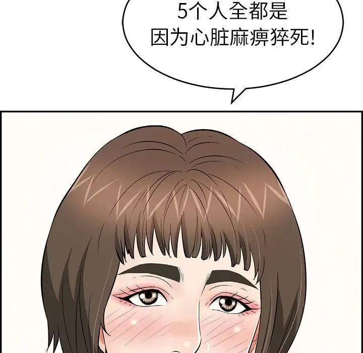 《致命的你》漫画最新章节第103话免费下拉式在线观看章节第【125】张图片