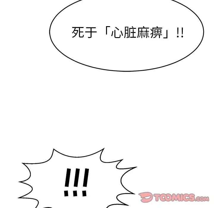 《致命的你》漫画最新章节第103话免费下拉式在线观看章节第【135】张图片